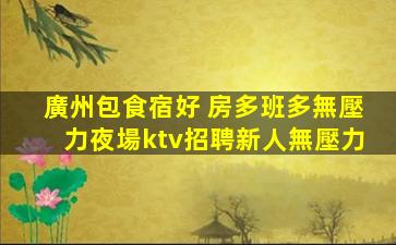 烏魯木齊夜場招聘